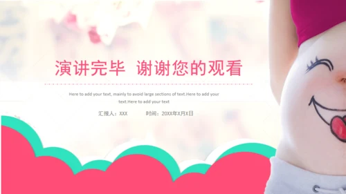 母婴幼教关爱母婴通用PPT模版
