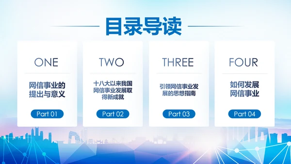中国网信事业发展网络空间命运共同体PPT模板