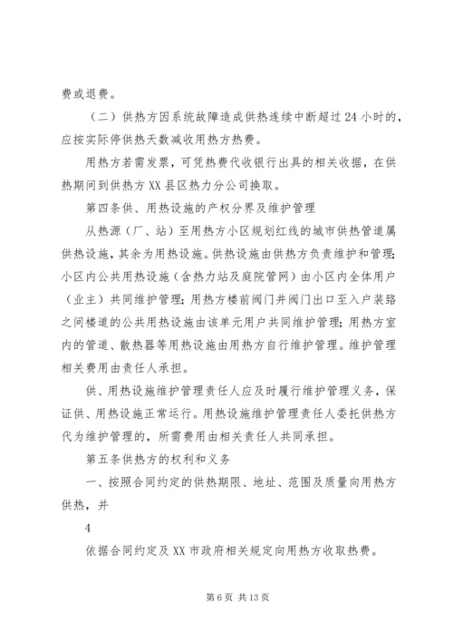 供热请示修改版 (3).docx