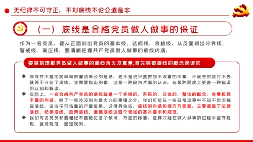 做新时代新时期新征程合格共产党员党课PPT