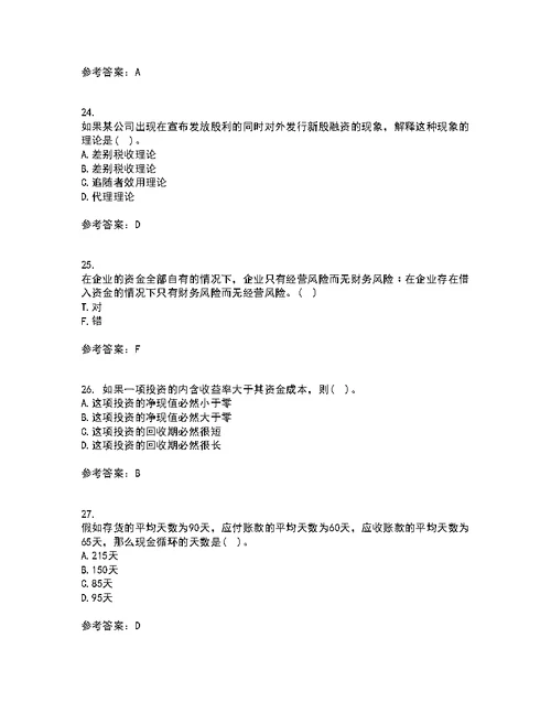 大连理工大学22春《财务管理》学补考试题库答案参考100