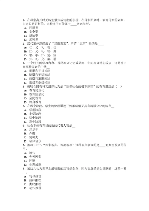 2017年上半年青海省幼儿教师保教知识与能力：学前教育模拟试题