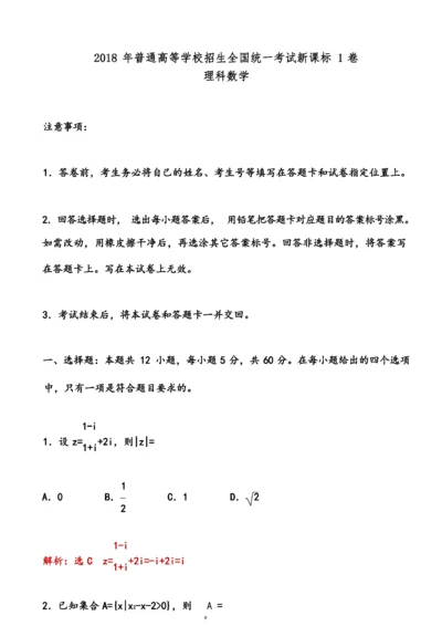 2018年全国高考新课标1卷理科数学试题.docx