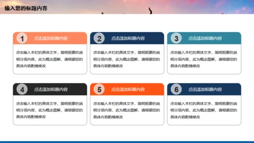 年轻向上跨越梦想年青的团队通用PPT模板