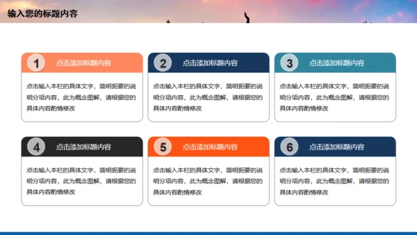年轻向上跨越梦想年青的团队通用PPT模板