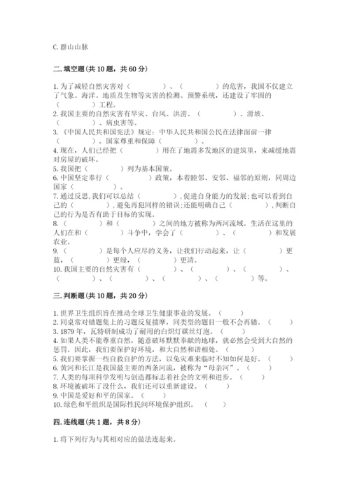 部编版六年级下册道德与法治期末测试卷（研优卷）.docx