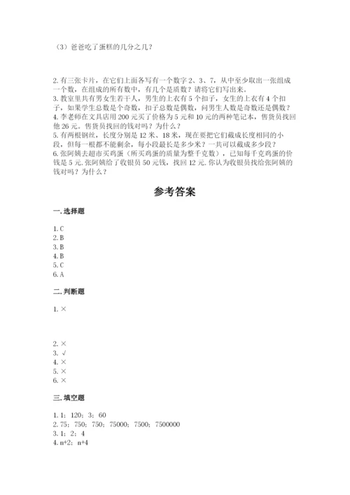 人教版数学五年级下册期末测试卷精品（考点梳理）.docx