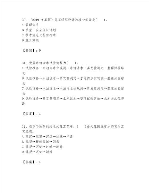 一级建造师之一建市政公用工程实务题库及答案夺冠系列