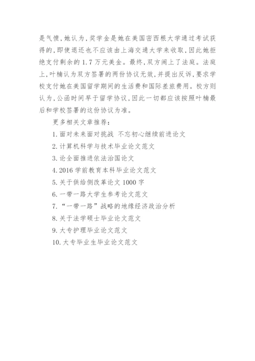 本科法律专业毕业论文.docx