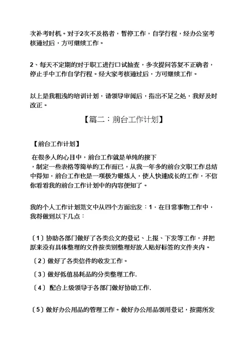 培训学校前台工作计划