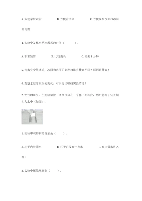 教科版三年级上册科学期末测试卷（a卷）.docx