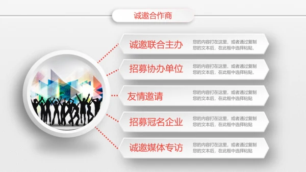 组织营销活动策划书方案商务PPT模板
