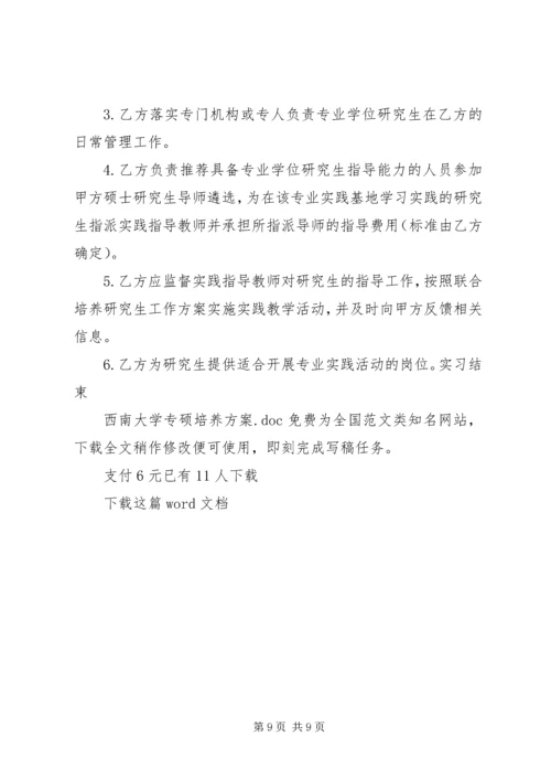 西南大学专硕培养方案.docx