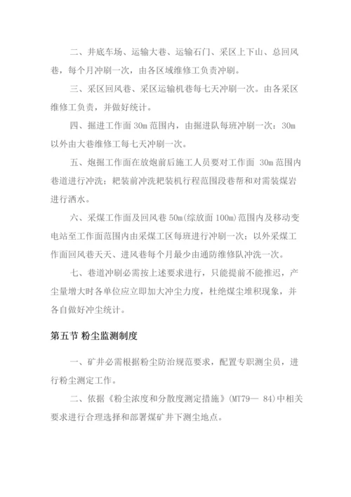 煤矿综合防尘管理新规制度.docx