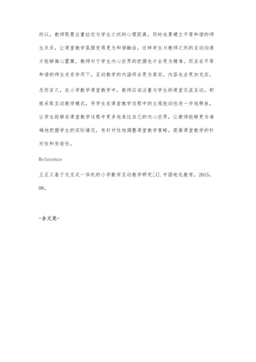 小学数学互动教学探讨.docx