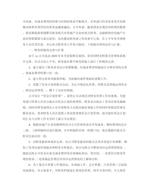 精编之财务半年的工作总结范文.docx