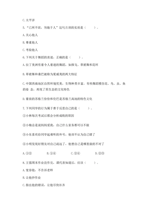 六年级下册道德与法治 《期末测试卷》及参考答案【研优卷】.docx
