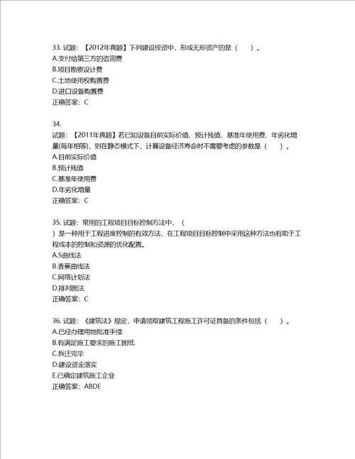 造价工程师建设工程造价管理考试试题第504期含答案