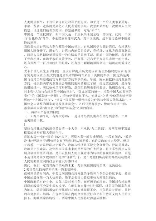 【精编】台湾论文.docx