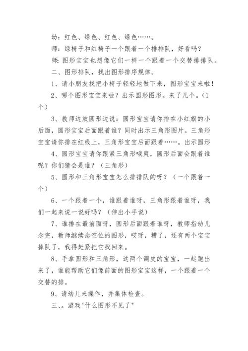 《图形宝宝》小班数学教案.docx