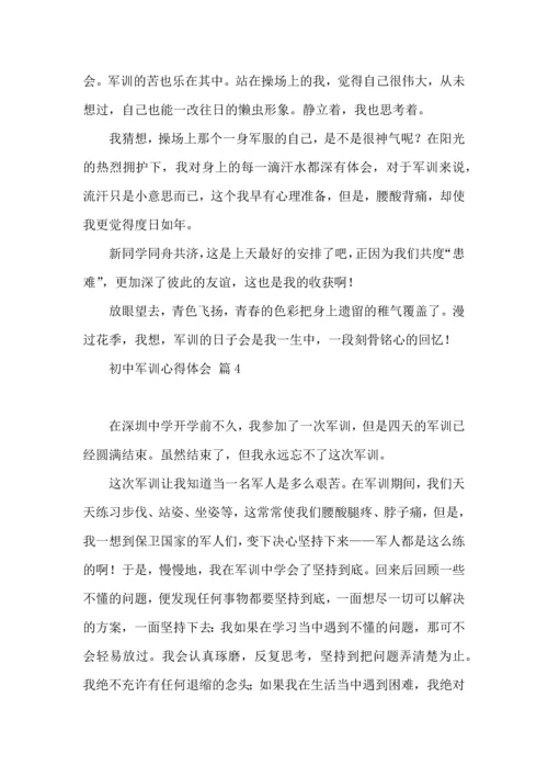 初中军训心得体会集锦六篇（一）.docx