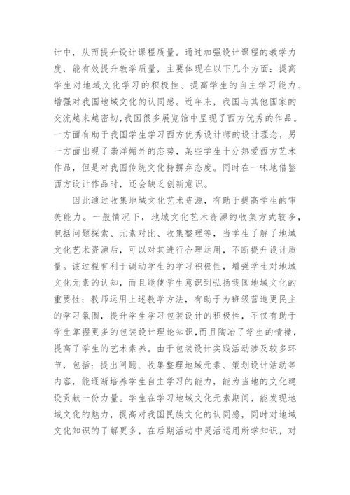 奉化电大地域文化论文.docx