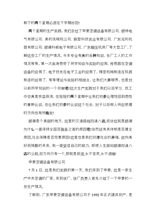 icu实习护士个人鉴定