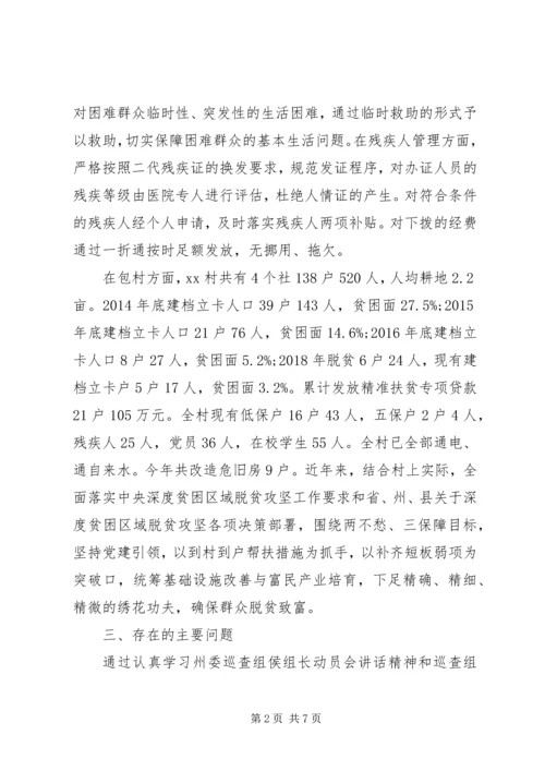 乡镇残联理事长某年党风廉政建设工作情况汇报.docx