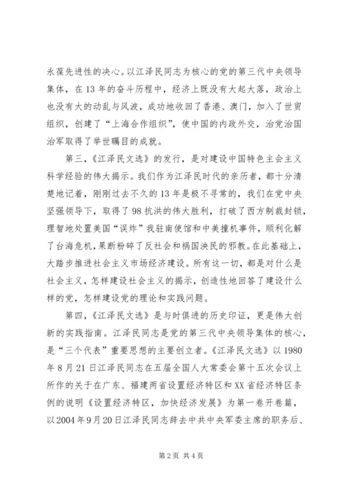 学习《江选》心得体会三 (2).docx