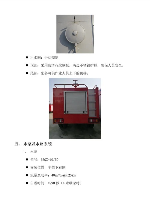 2吨消防洒水车厂家技术参数性能描述