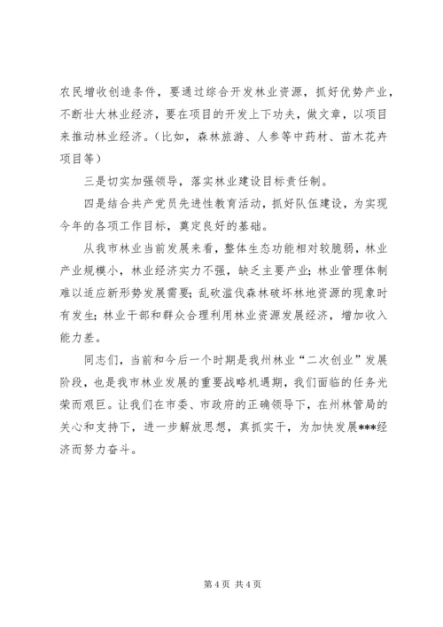 副市长在林业工作会议上的讲话.docx