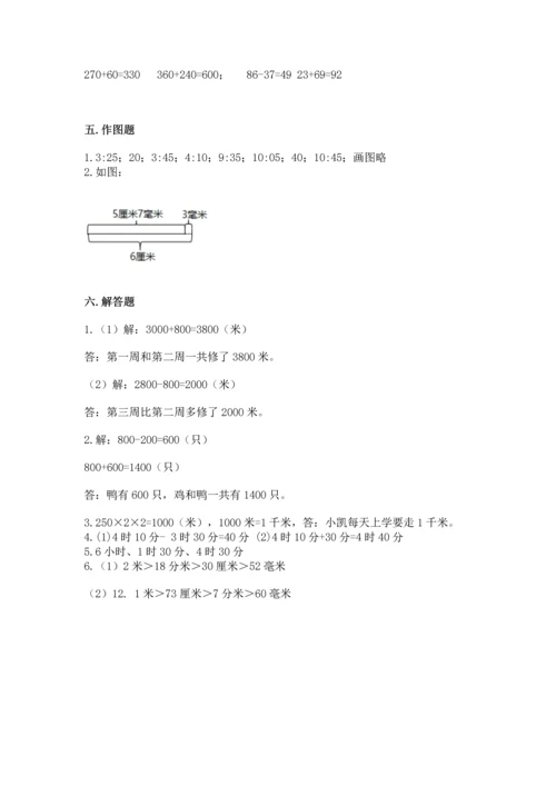 人教版三年级上册数学期中测试卷精品（a卷）.docx