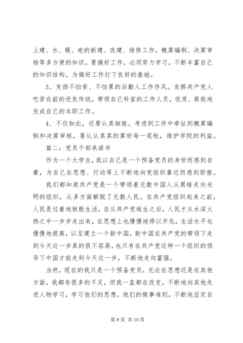 党员、干部操办红白喜事承诺书.docx