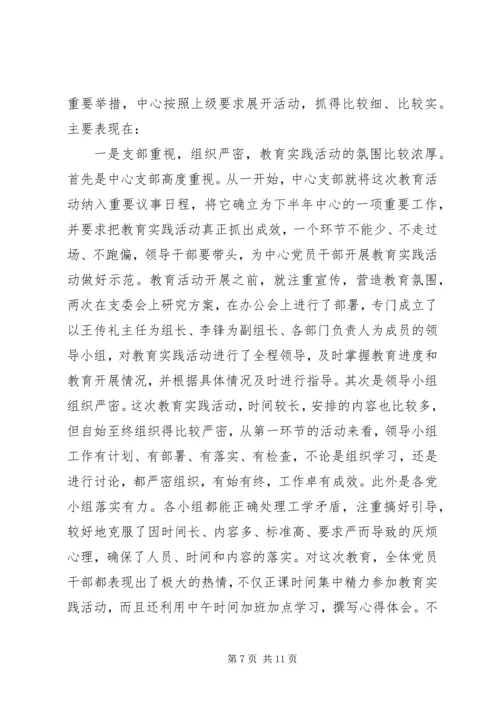 学习党的群众路线教育实践活动体会系列（3）.docx