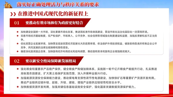 红色党建以高质量发展推动中国式现代化培训党课课件PPT