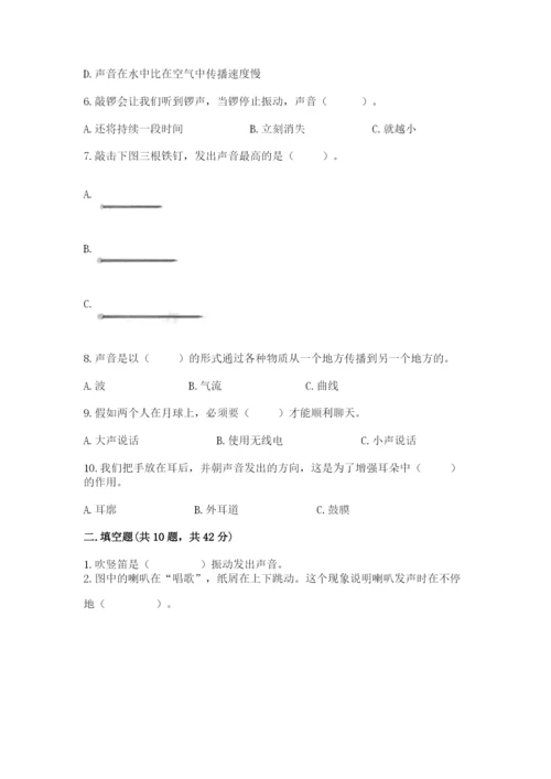 教科版科学四年级上册第一单元声音测试卷（含答案）word版.docx