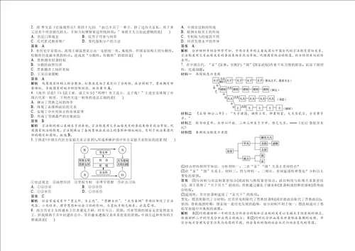 高二历史考点一夏商周时期的政治制度复习学案