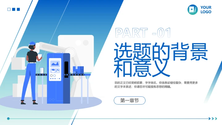 简约商务风毕业论文学术开题报告PPT模版