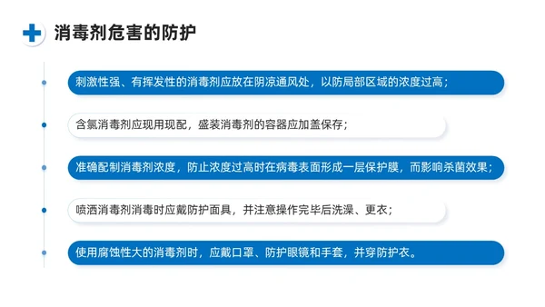 蓝色系商务简约护士职业安全防护PPT课件职业健康知识培训