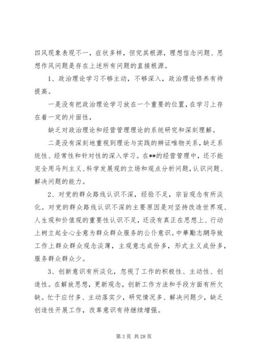 第一篇：乡镇领导四风对照检查思想汇报尊敬的党组织：.docx