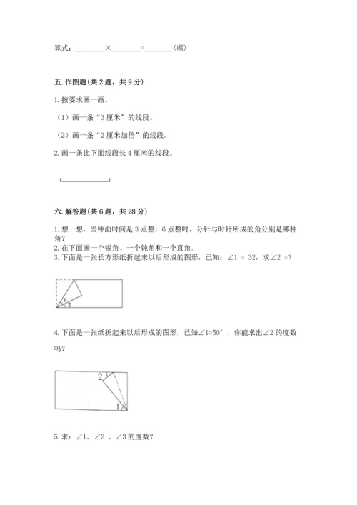 西师大版四年级上册数学第三单元 角 测试卷附答案ab卷.docx