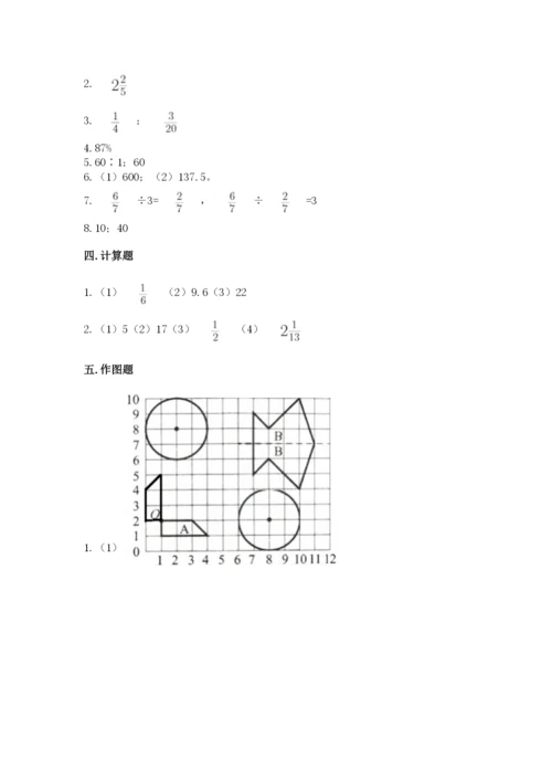 六年级数学上册期末考试卷附完整答案（夺冠系列）.docx