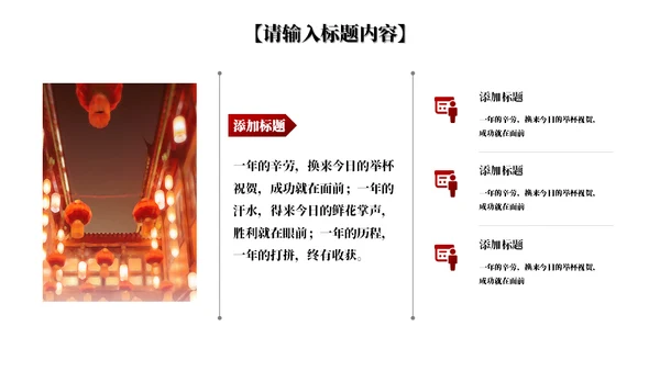 喜庆春节大红灯笼元宵灯会策划通用PPT模板