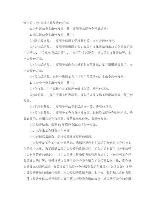 精编之公司工会财务总结范本参照.docx