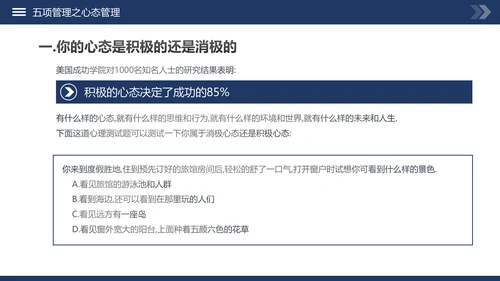 高绩效五项管理企业培训课件动态PPT模板