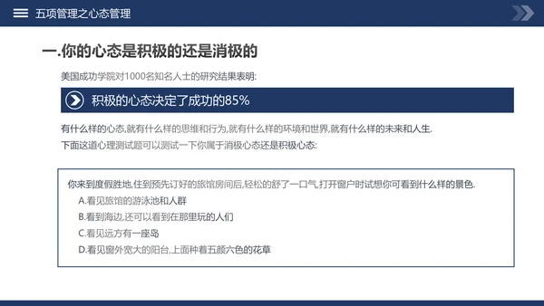 高绩效五项管理企业培训课件动态PPT模板