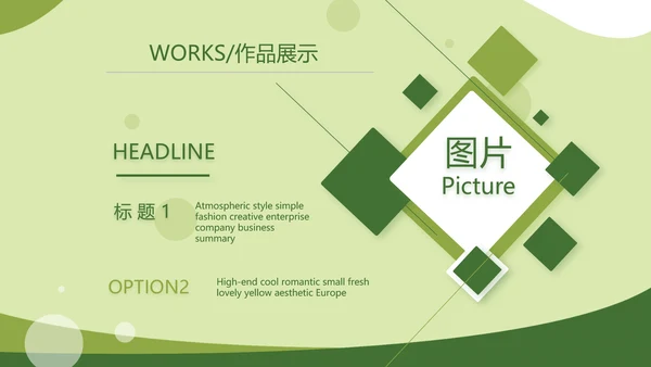 绿色大气农业产品介绍宣传动态PPT