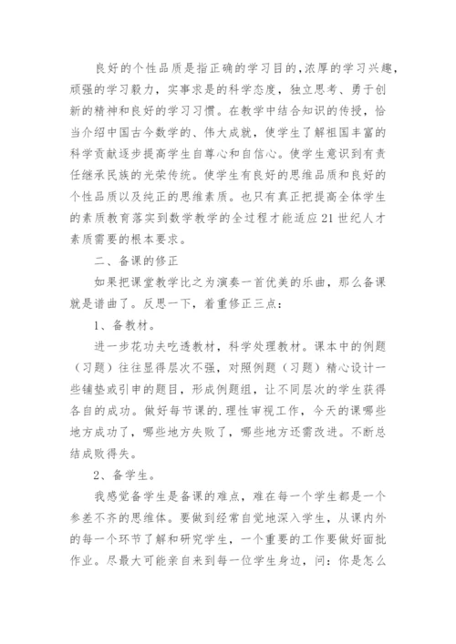七年级第二学期数学教学反思.docx