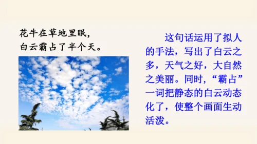 统编版语文四年级上册3.现代诗二首《花牛歌》 课件