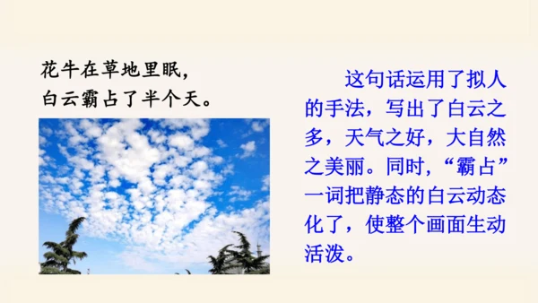 统编版语文四年级上册3.现代诗二首《花牛歌》 课件